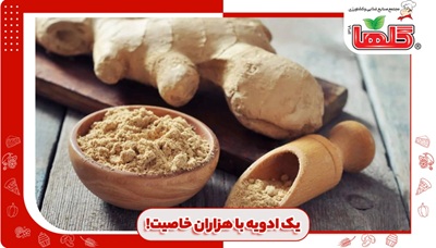 یک ادویه با هزاران خاصیت شگفت انگیز برای سلامتی!